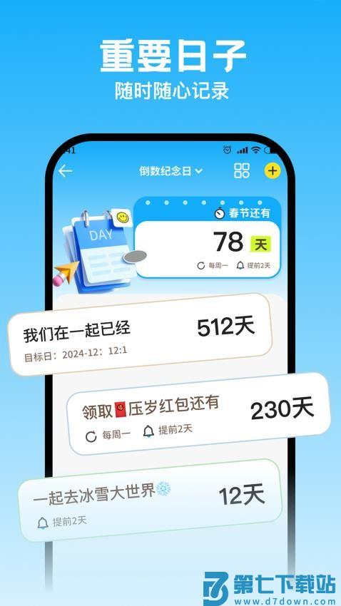 悟空倒计时免费版v1.1.8 4