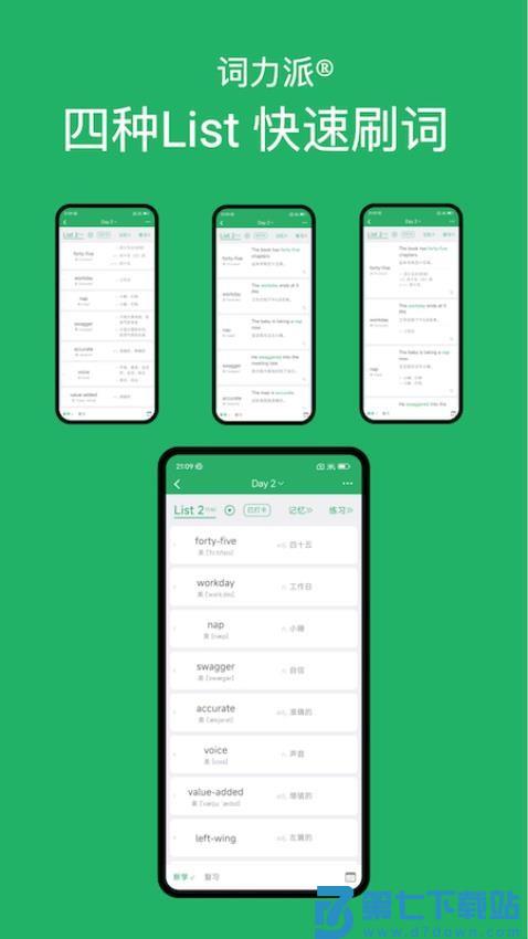 词力派官方版v5.5.0 3