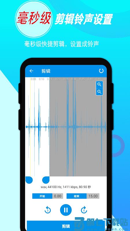音频录音剪辑软件 v1.4.8安卓版 2