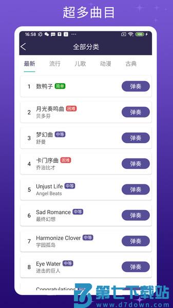 钢琴键盘模拟器app v4.1安卓版 1