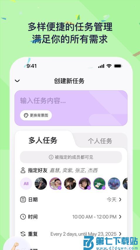 DuoDo免费版v1.4.16 3
