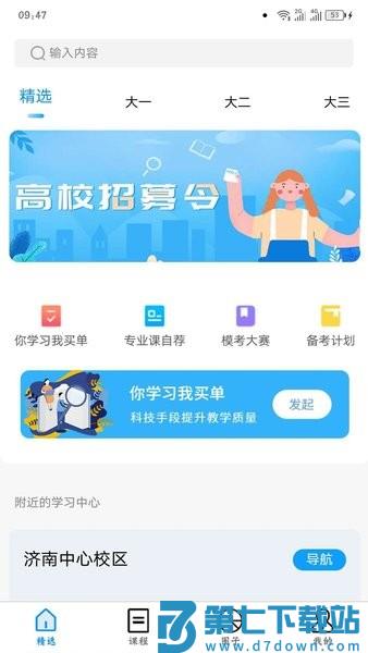 师大网校官方版v3.10.27 2