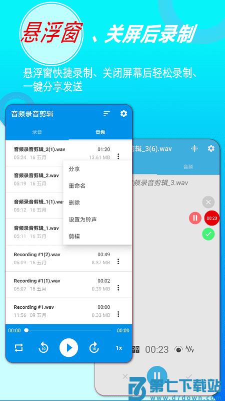 音频录音剪辑软件 v1.4.8安卓版 4