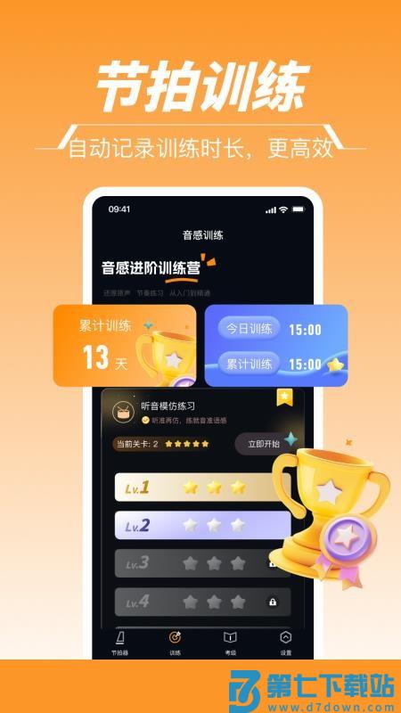 节拍器Tem+官方版v1.1.5 3