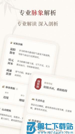 把脉智诊手机版 v1.0.4 2