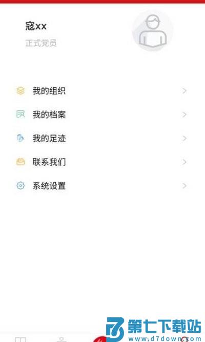 川烟党务app v3.1.8 安卓版 3