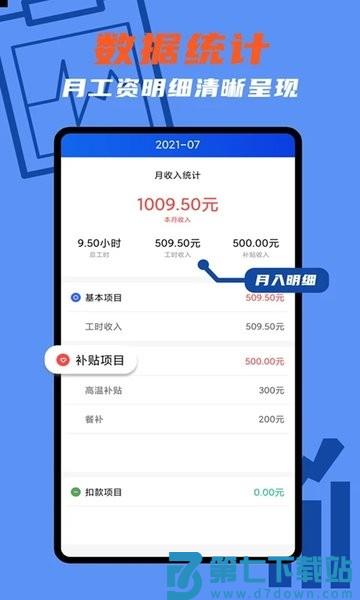 小时工时记录安卓版v1.9.3 1