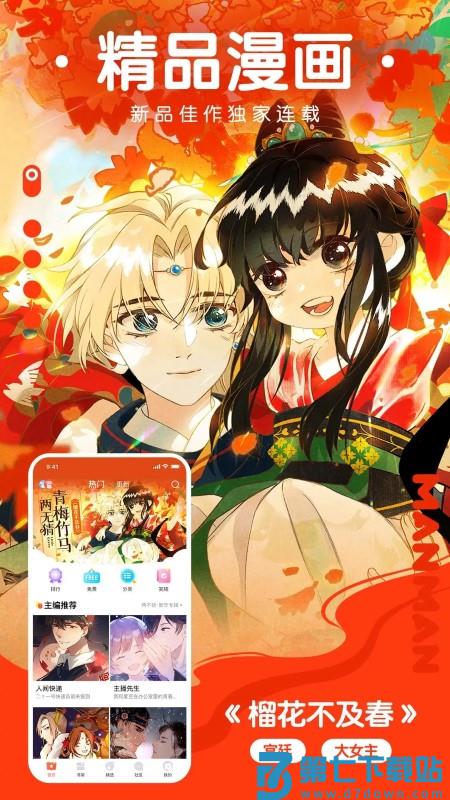 漫漫漫画免费版在线阅读软件 v5.2.53 官方安卓版 0