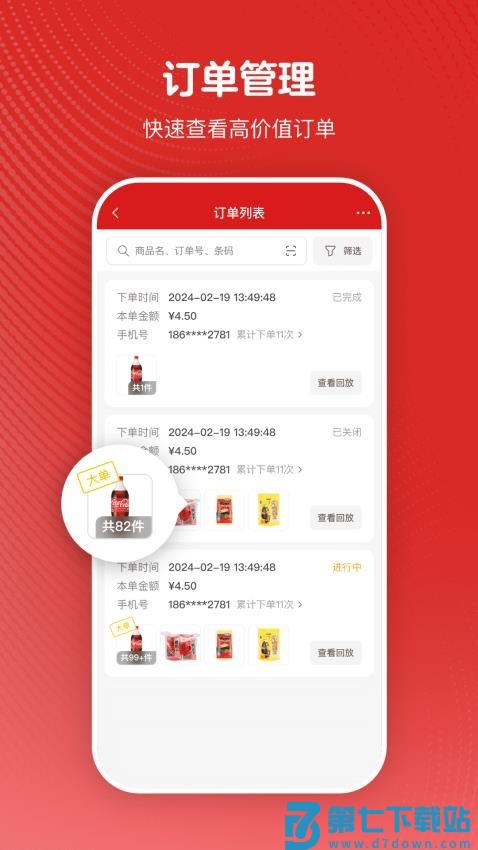 微店24官方版v1.7.60.0 5