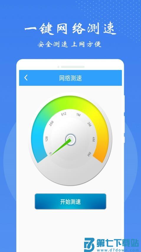 WiFi无线钥匙免费版v1.72 4