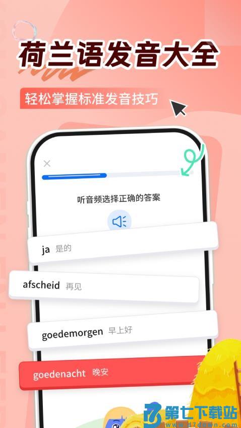 荷兰语学习官方版v1.0.1 3