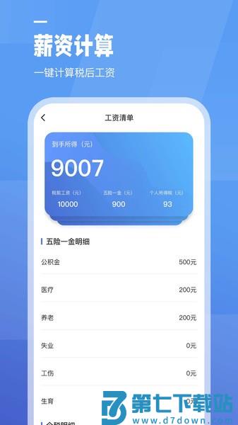 工资计算器软件手机版appv1.1.1 2