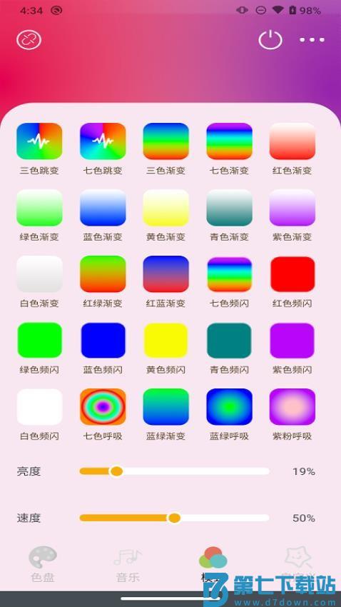音乐律动氛围帕灯最新版v1.1.0 4