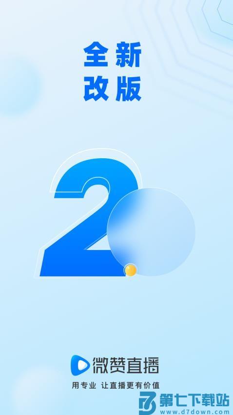 微赞appv25.09.24 5