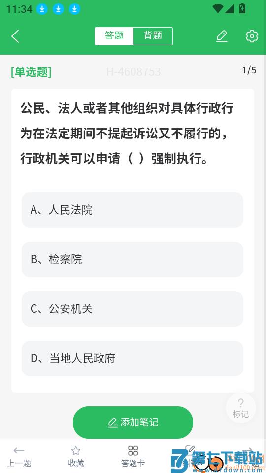 执法资格最新版