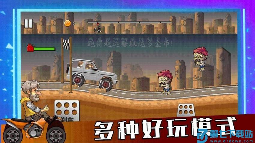 冒险飞车狂野闯关游戏v1.0.0 2