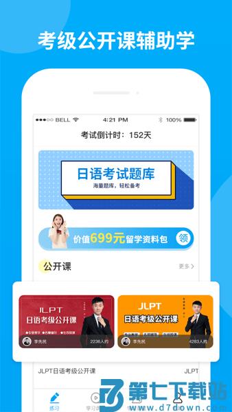 日语考试题库软件