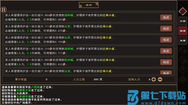 我来自江湖游戏v0.3 2