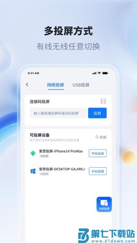 爱思投屏免费版v2.2.21 3