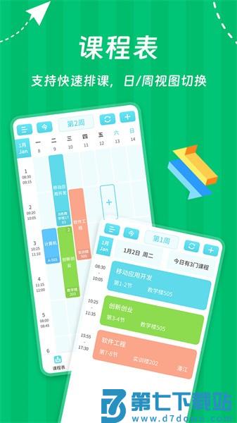 weekly课程表appv2509.1 1