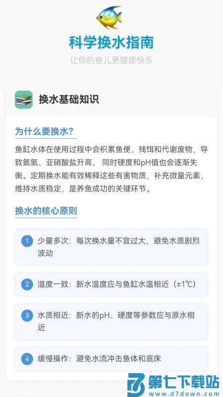 七彩换水间官方版v1.0.4.542259261611 3