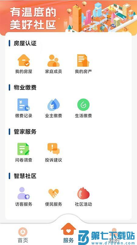 国控华创生活最新版v0.2.1 4
