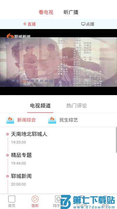 郓城融媒客户端 v0.0.80 安卓版 1