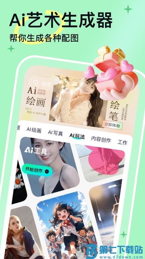 人工智能大师官网版v4.1.1 4
