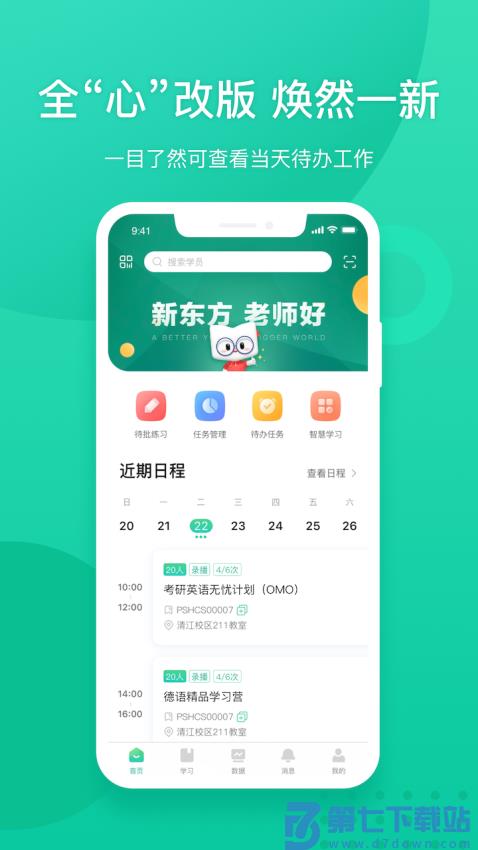 新东方教师端安卓版v5.2.52 5