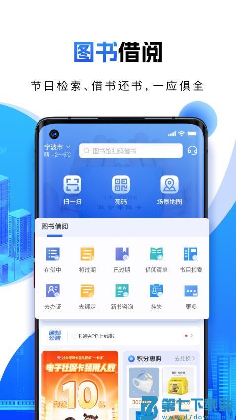 宁波一卡通官方版v1.0.9 4