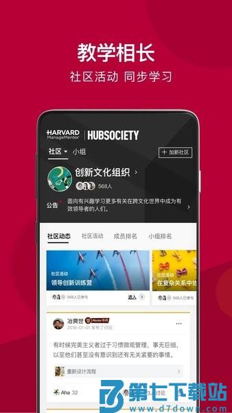 哈佛管理导师企业版v2.30.1 1