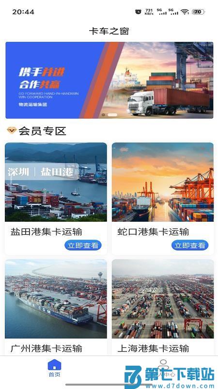 卡车之窗最新版v1.0.1 3