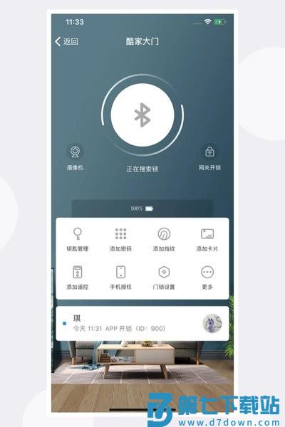 慧享家智能锁appv6.5.0 1