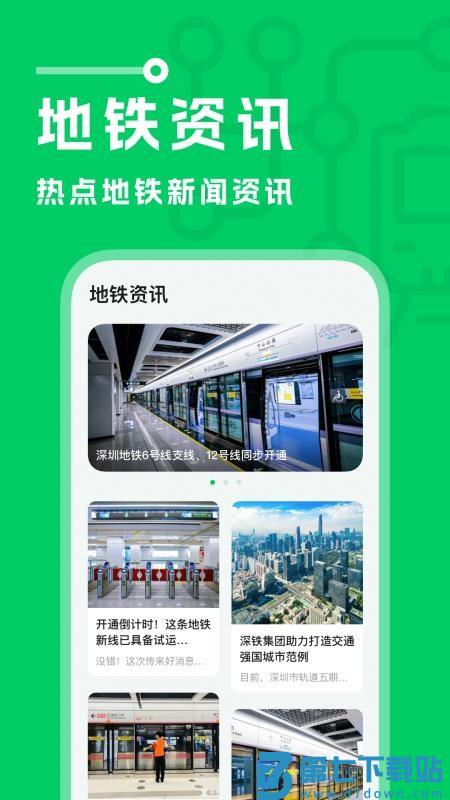 坐地铁宝客户端v1.0.2 2
