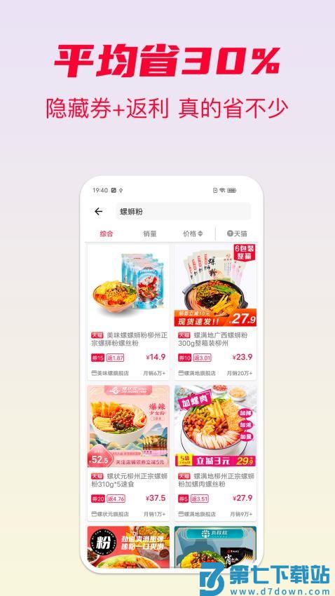 省钱酱官方版v5.7 3