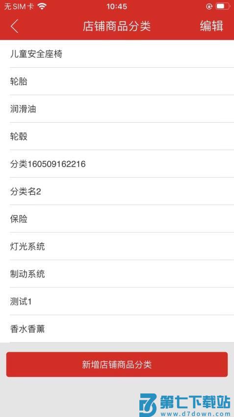 枫车商家app