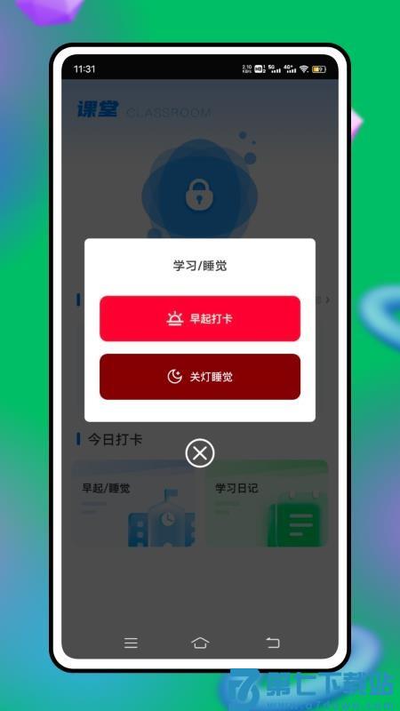 人人通网络学习空间软件v1.0.0 3