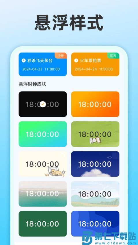 整点报时app免费版v3.5.356 2