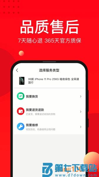 找靓机二手平台appv9.5.83 2