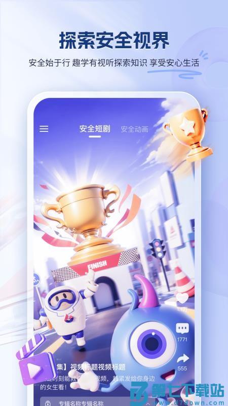 嬉乐安咛免费版v1.0.2 1