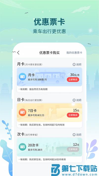 三明交运app v1.4.9 3