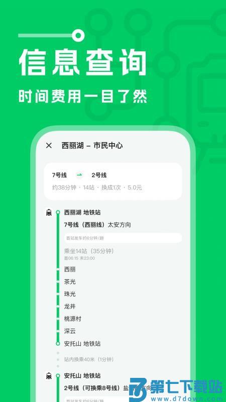 坐地铁宝客户端v1.0.2 3