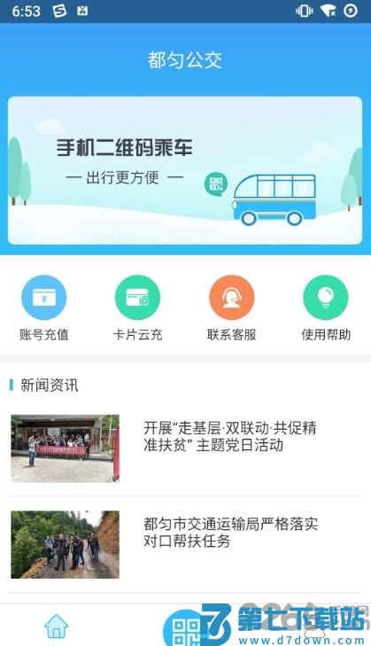 都匀公交手机版 v1.0.7 安卓版 0