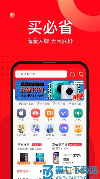 找靓机二手平台appv9.5.83 3