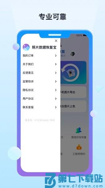 照片数据恢复宝软件免费版v1.3.190 2