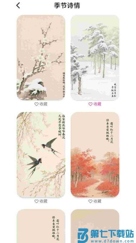 花语诗情手机版v1.0.2.2 5