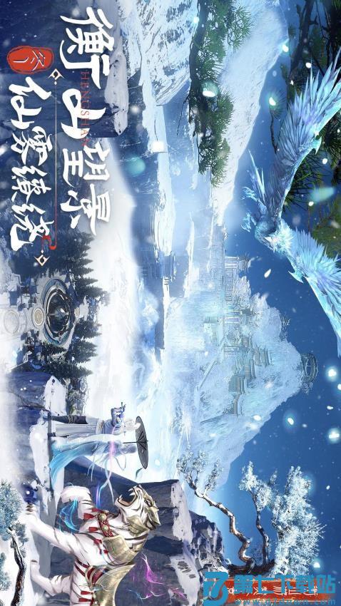 逍遥蜀山手游v1.0.8 4