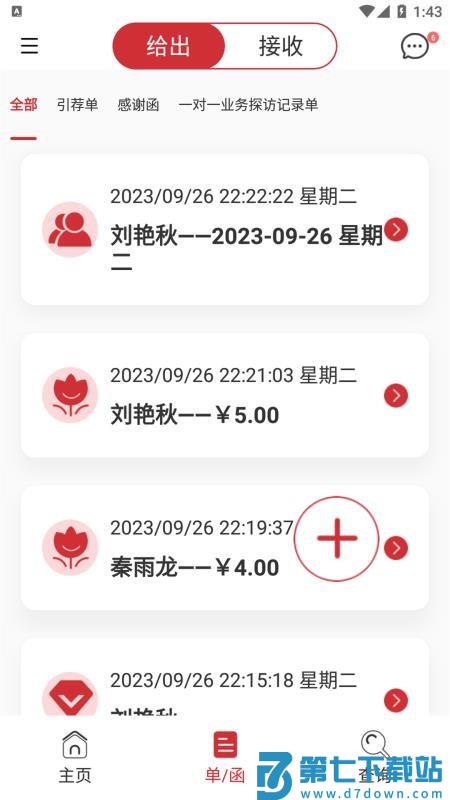 荐桥app官方版v1.0.8 3