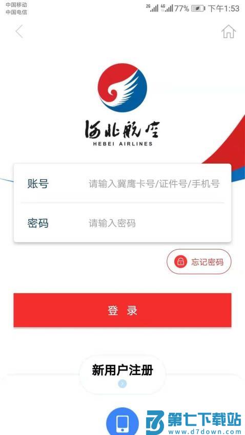 河北航空手机客户端
