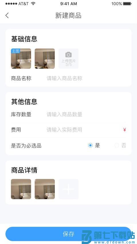 雪域点达外卖商家端官网版v1.1.7 3